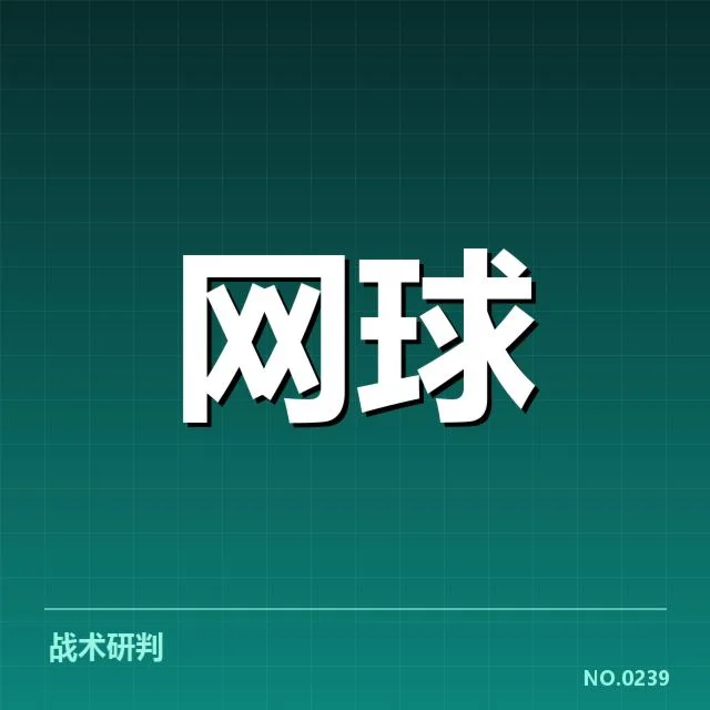 近期温网重要选手截击表现确认