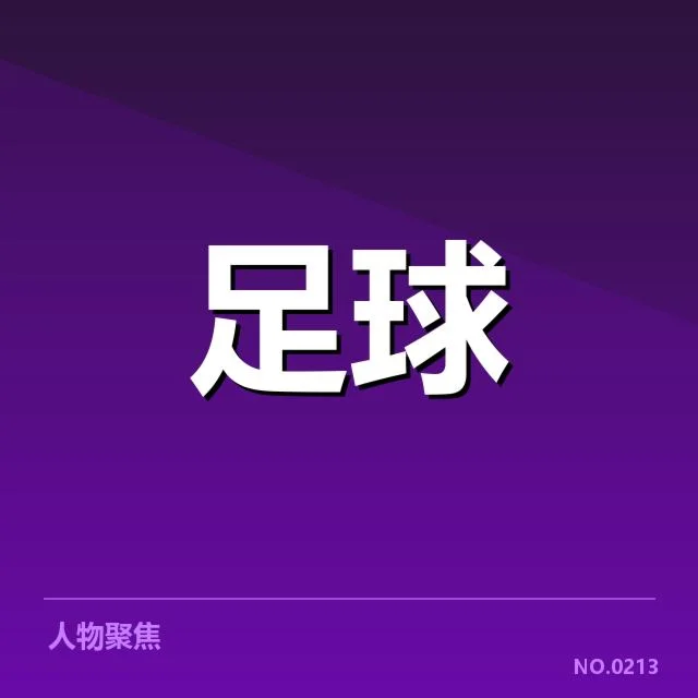 季后赛流浪者对阵形势：球队实力与战术安排存疑问