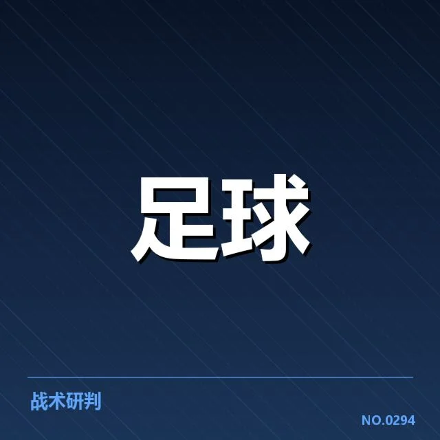 流浪者已出场球员及具体赛程确认